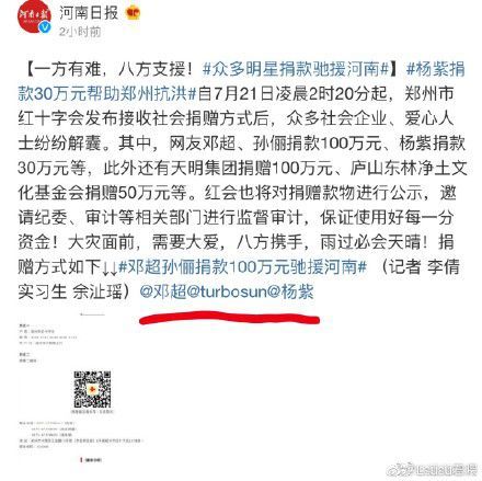 杨紫低调捐款130万元驰援河南 帮转多条求助信息