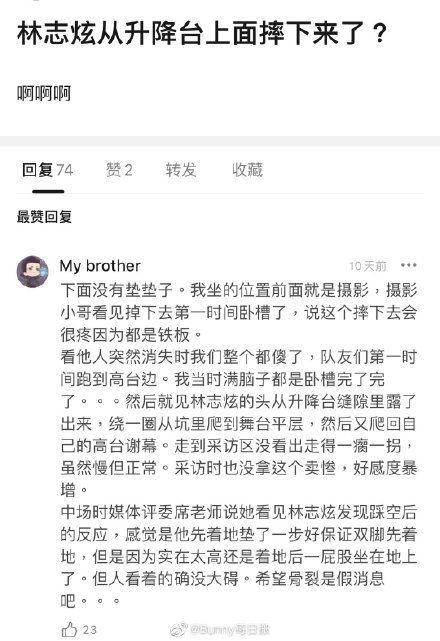 网传林志炫从2米高升降台失足跌落 回台后一瘸一拐