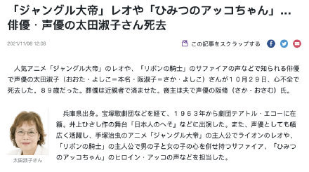 哆啦A梦大雄配音演员太田淑子去世 享年89岁