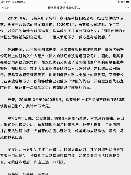 科技改变命运？程序员被辞退后写代码给自己转账