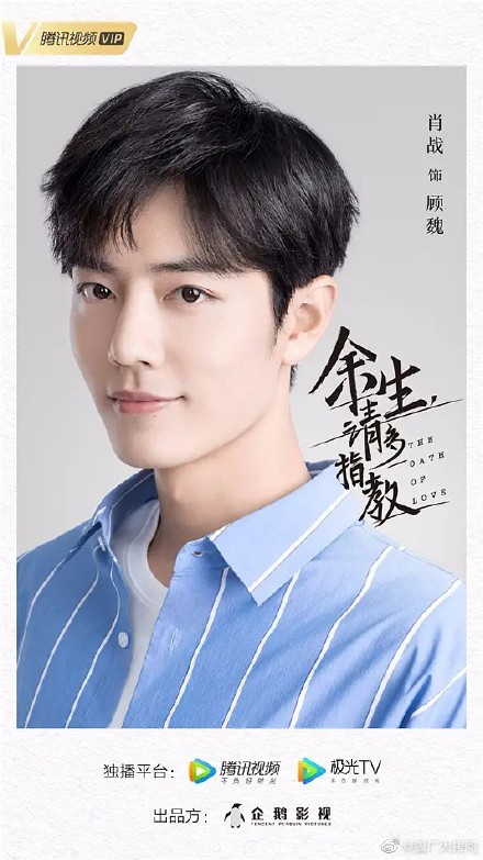 余生请多指教定档3月15日 余生请多指教剧情是什么