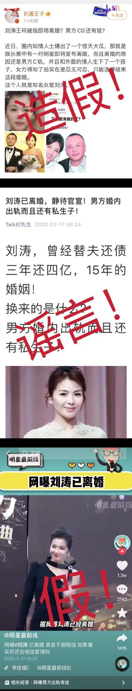 网传刘涛王珂因私生子离婚 女方工作室发声明否认
