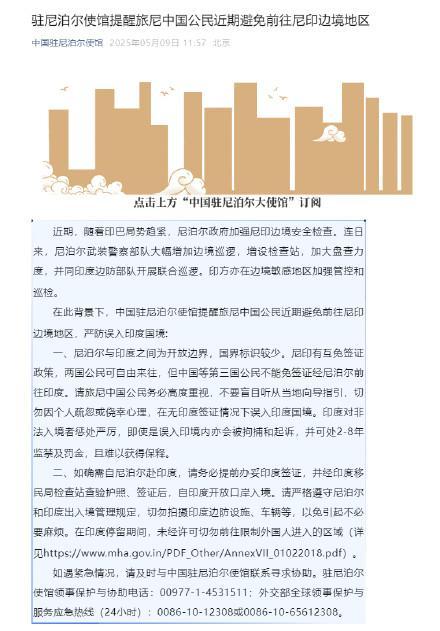 我使館提醒：嚴(yán)防誤入印度國境 邊境管控加強(qiáng)