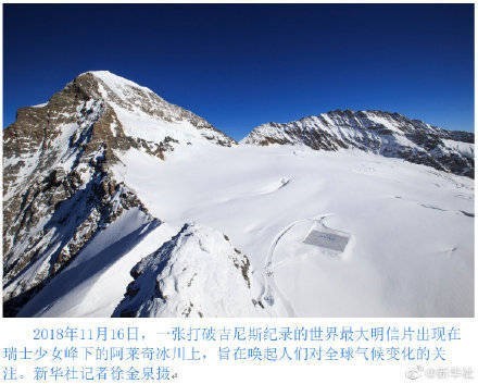 冰川消融致54年前坠机残骸现身 距离少女峰、门希山等著名山峰不远