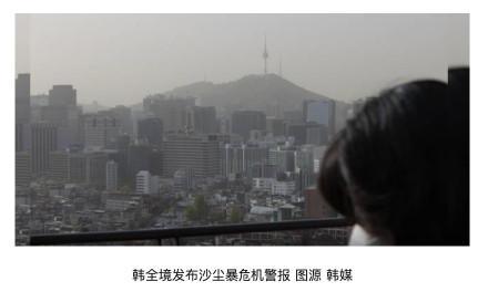 韩媒妄称沙尘暴起源中国，这并不是韩国第一次将恶劣天气“甩锅”给中国