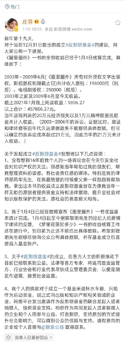 回应！郭敬明将给反剽窃基金汇款300万