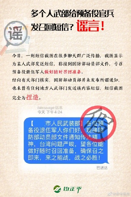 官方辟谣给退伍军人发召回短信