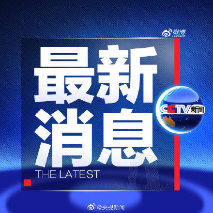 境外间谍对中国渗透窃密活动加剧 国家安全离我们并不遥远