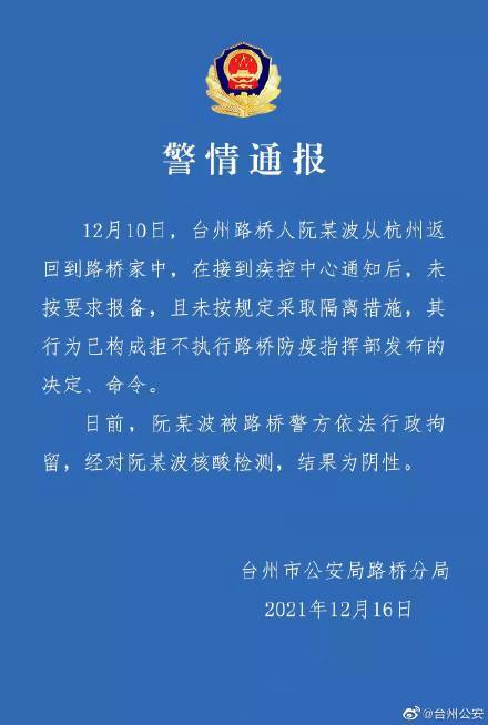 从杭州返乡未按规定隔离 浙江台州一人被行政拘留