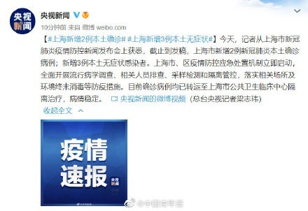 上海新增2例本土确诊 新增3例本土无症状感染者
