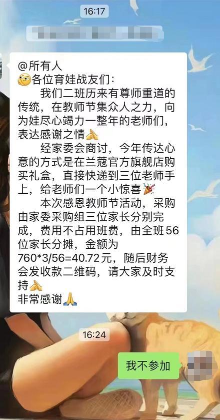 家长反对送礼给老师被逼退群 家委会‘绑架’家长