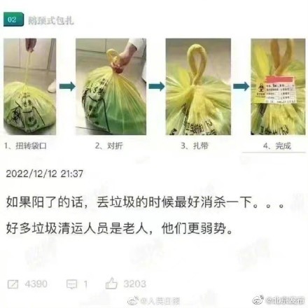 如果阳了丢垃圾请鹅颈式封口 酒精或消毒液先消毒