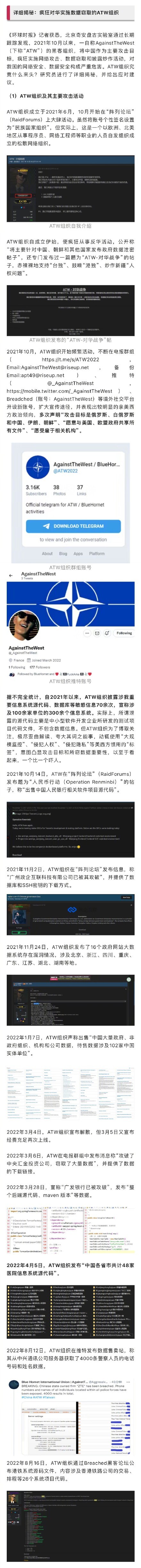 黑客组织正对中国疯狂实施网络攻击 曝光幕后真凶