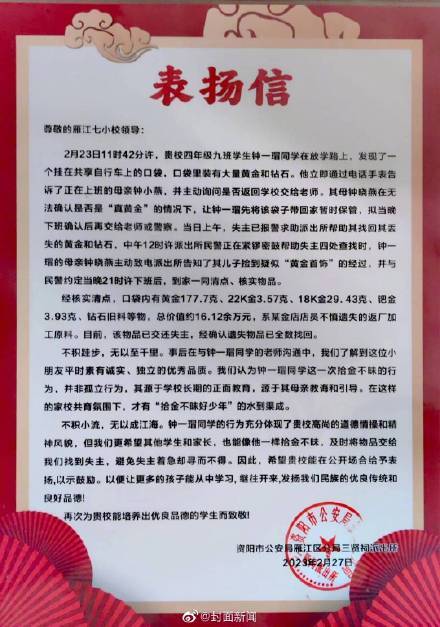 学生捡黄金首饰报警归还 网友：孩子长大了肯定有出息  