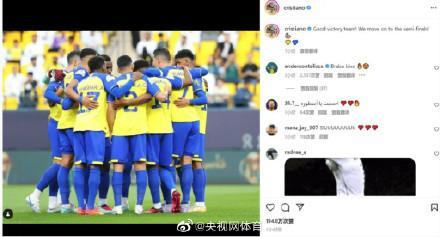C罗发文庆祝晋级：球队获胜很棒