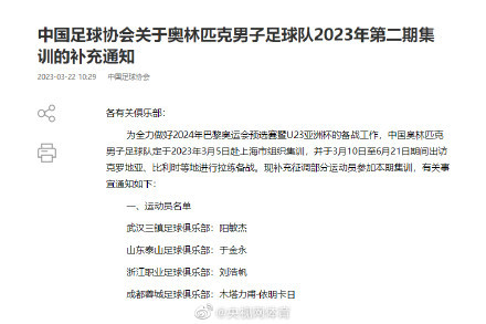 U20国青4位球员上调国奥