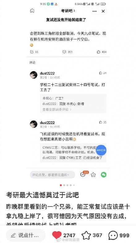 考生航班延误缺席考研复试崩溃大哭 称复试消息通知太晚时间太紧迫
