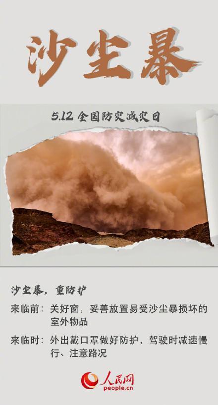 9种自然灾害避险自救指南 关键时刻能救命！