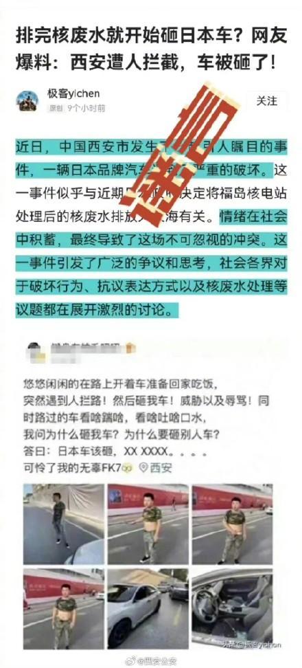 因排放核污水发生砸日本车事件？官方辟谣