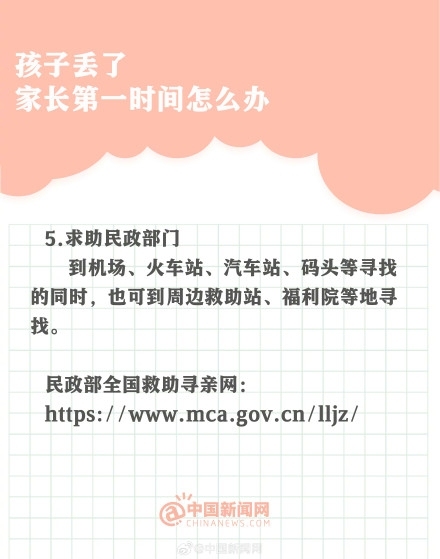 孩子走失家长要马上报警，不用超过24小时