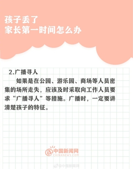 孩子走失家长要马上报警，不用超过24小时