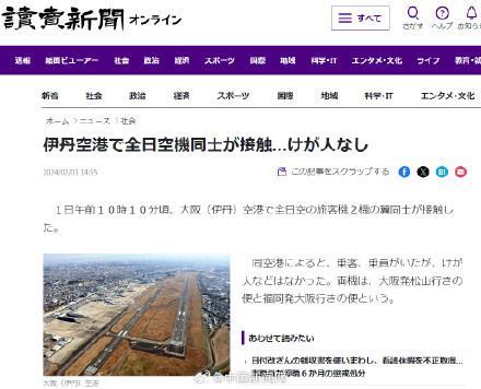 日本两架客机在大阪机场发生碰撞 未造成人员受伤