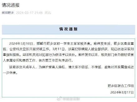 邯郸杀人案嫌疑人被采取刑事强制措施