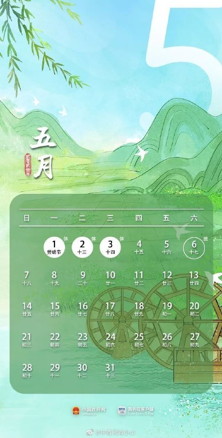 最新放假通知！连休5天