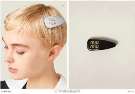 miumiu3250元发卡卖断货 超高价策略只有求助义乌