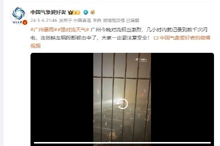 广州地铁回应西塱车辆段被雷电击中 运营未受影响，安全无恙
