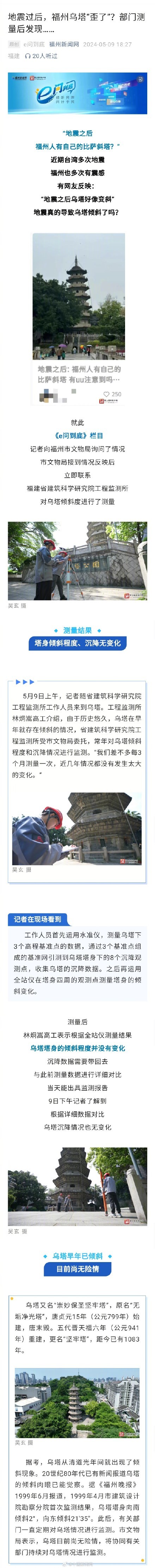 台湾地震把福州乌塔震歪了?谣言 古塔安然无恙