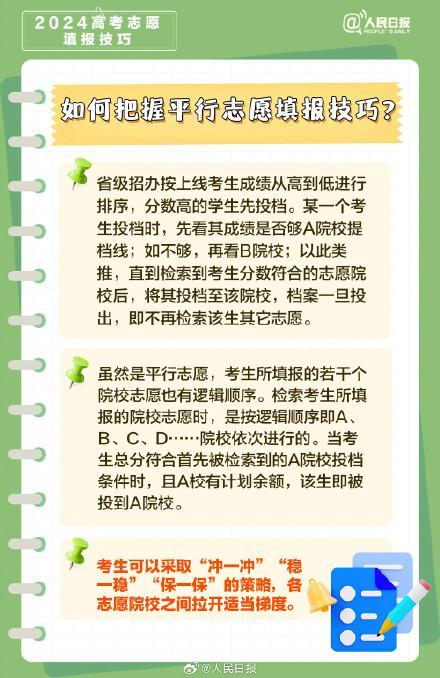 高考志愿填报怎样选择更科学 平行志愿与顺序志愿解析