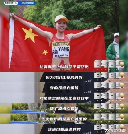 中国人竞走比赛也要盖肚脐眼 脐贴防着凉成焦点