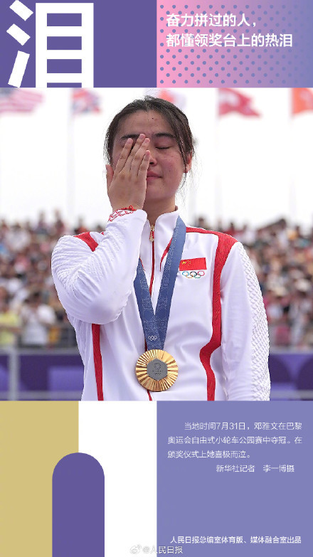 这10个奥运表情令人动容 健儿情感的真实写照