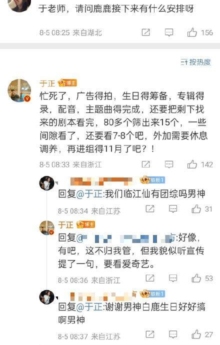 管家婆一肖一码精准资料：于正临江仙杀青小作文 白鹿行程满档至11月