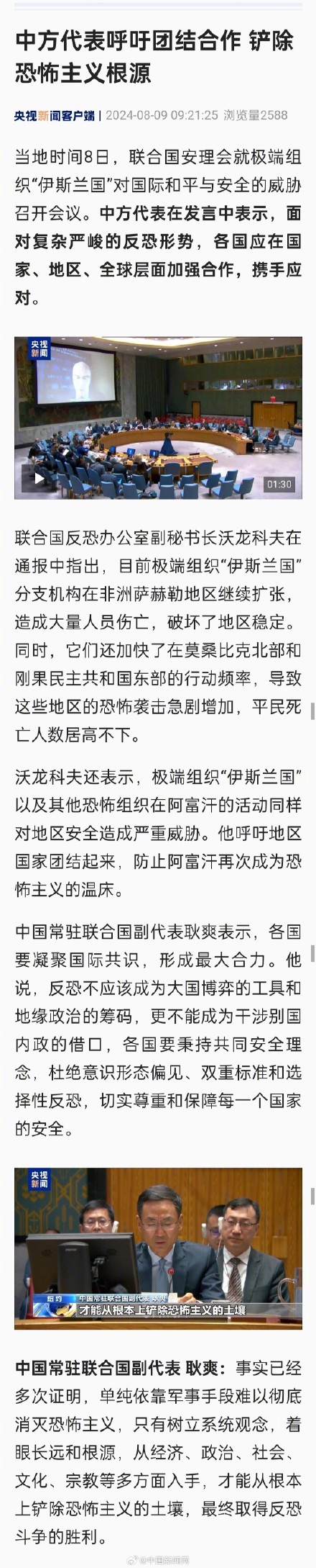 中方代表呼吁团结合作 铲除恐怖主义根源 共筑全球安全屏障