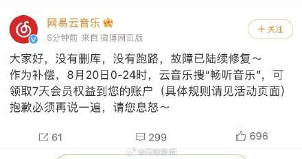 💰欢迎进入🎲官方正版✅网易云音乐补偿7天会员权益 故障修复诚意回馈