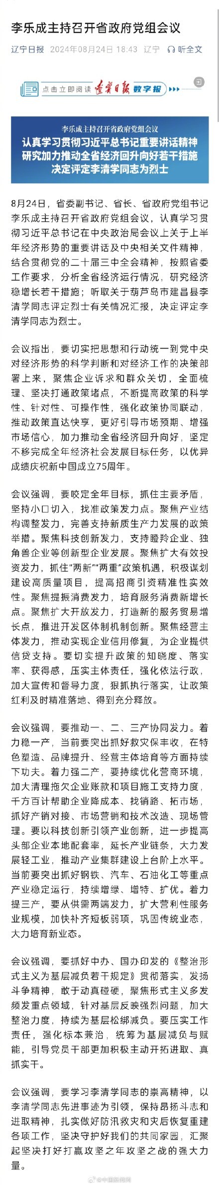 抗洪牺牲村支书李清学被评定为烈士