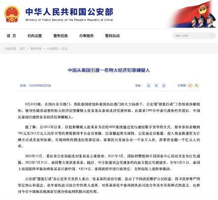 涉案超千亿!特大经济犯罪嫌疑人被引渡回国