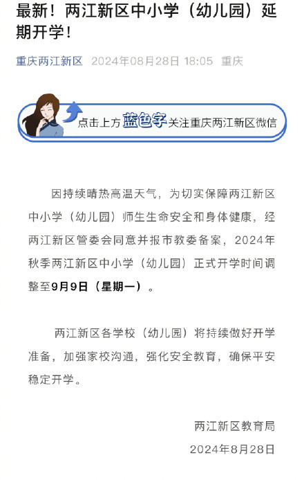 确定了！重庆多个区县延迟开学