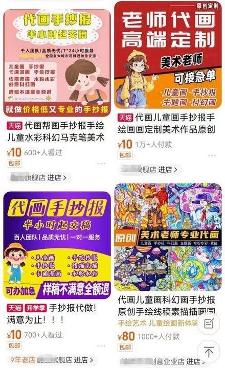 💰欢迎进入🎲官方正版✅网店代做手抄报销量超20万单 形式主义作业引争议