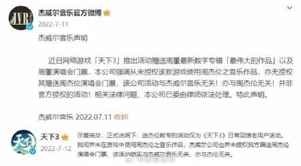 周杰伦败诉网易 205万赔偿请求被驳回