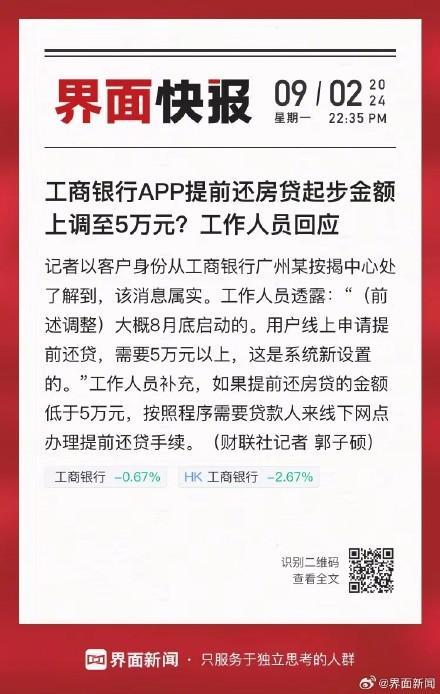 工行APP提前还房贷起步金额上调至5万