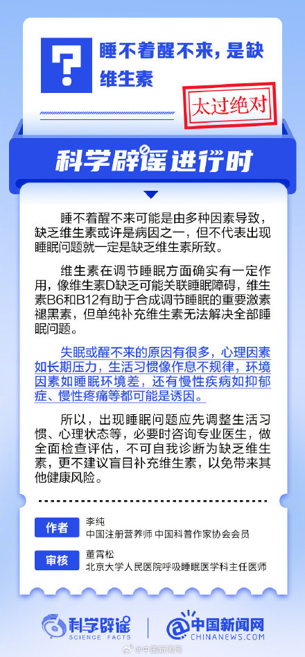 睡不着醒不来纷歧定是缺维生素 健康误区需警觉