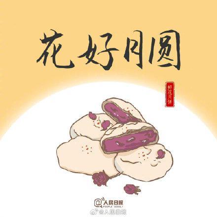 9种月饼馅儿9句吉祥话 寄予中秋美好祝愿