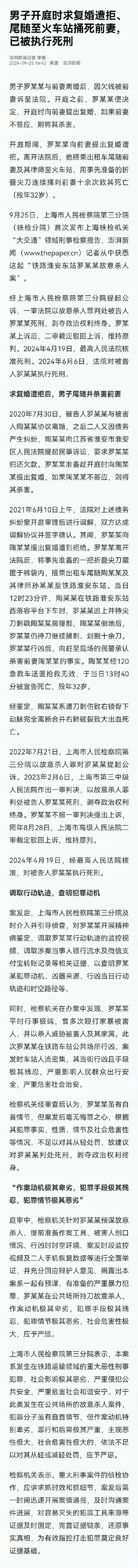 男子求复婚遭拒捅死前妻已被执行死刑