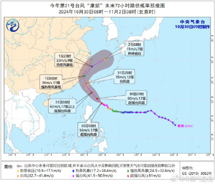 “康妮”将于今天夜间进入台风24小时警戒线 台湾、福建、浙江、上海、江苏等地将先后出现强降雨