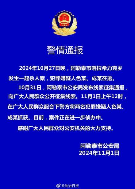 警方通报两名命案行恶嫌疑东谈主就逮