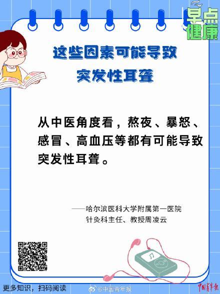 突发性耳聋72小时未医治愈率不足40% 年轻患者增多需警惕