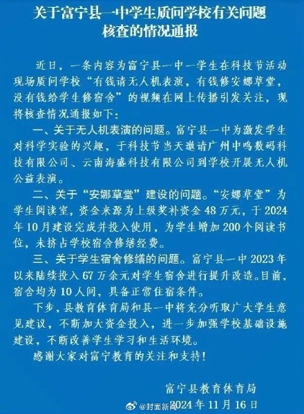 教体局回应学生吐槽学校被闭麦拉走